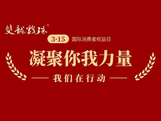 雙龍戲珠酒業(yè) | 堅守品質(zhì)第一