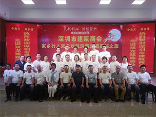 “中秋月、故鄉(xiāng)情” 深圳市建甌商會探秘家鄉(xiāng)酒