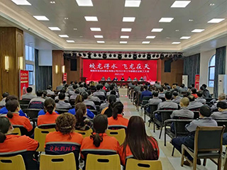 福建雙龍戲珠酒業(yè)舉行2021年工作部署企業(yè)職工大會