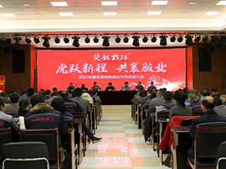 虎躍新程 共襄駿業(yè) | 雙龍戲珠酒業(yè)2021年年終總結大會隆重舉行