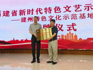 建州特色文化示范基地授牌儀式暨建州文化主題文藝活動(dòng)在雙龍戲珠酒業(yè)成功舉行！
